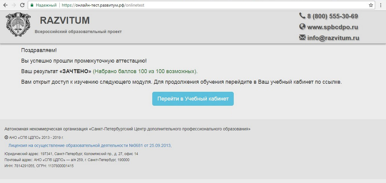 Помощь с тестами СПб ЦДПО (Razvitum)