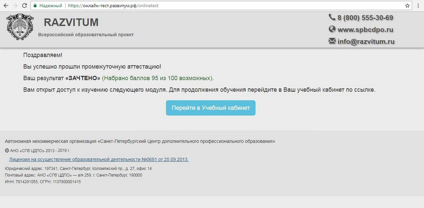 Помощь в дистанционной сдаче сессии в СПб ЦДПО (Razvitum)
