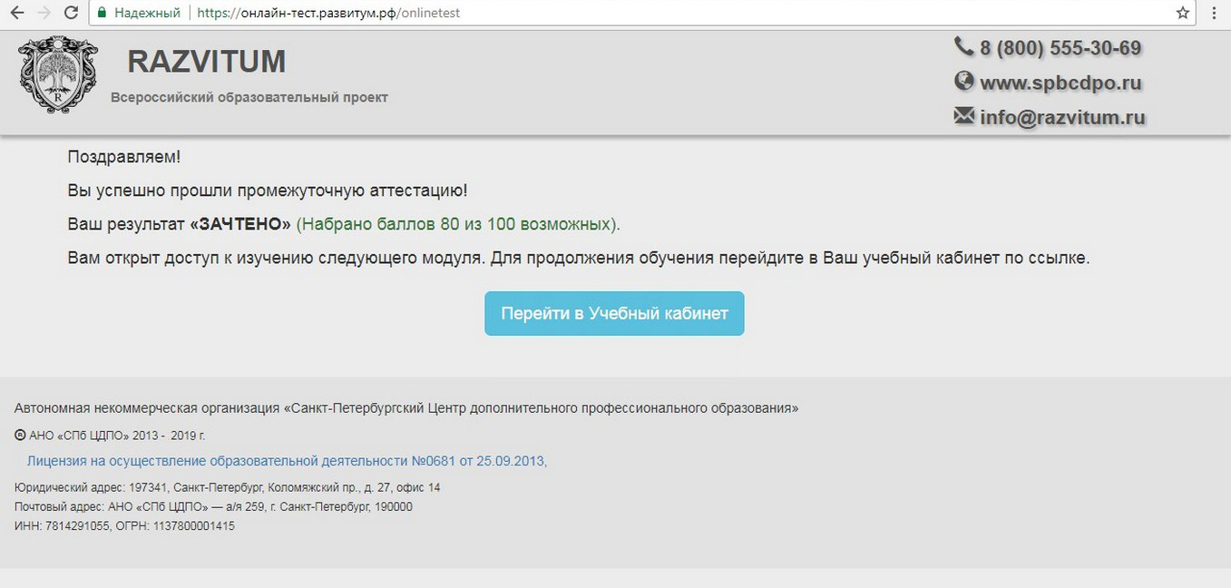 Помощь с тестами СПб ЦДПО (Razvitum)