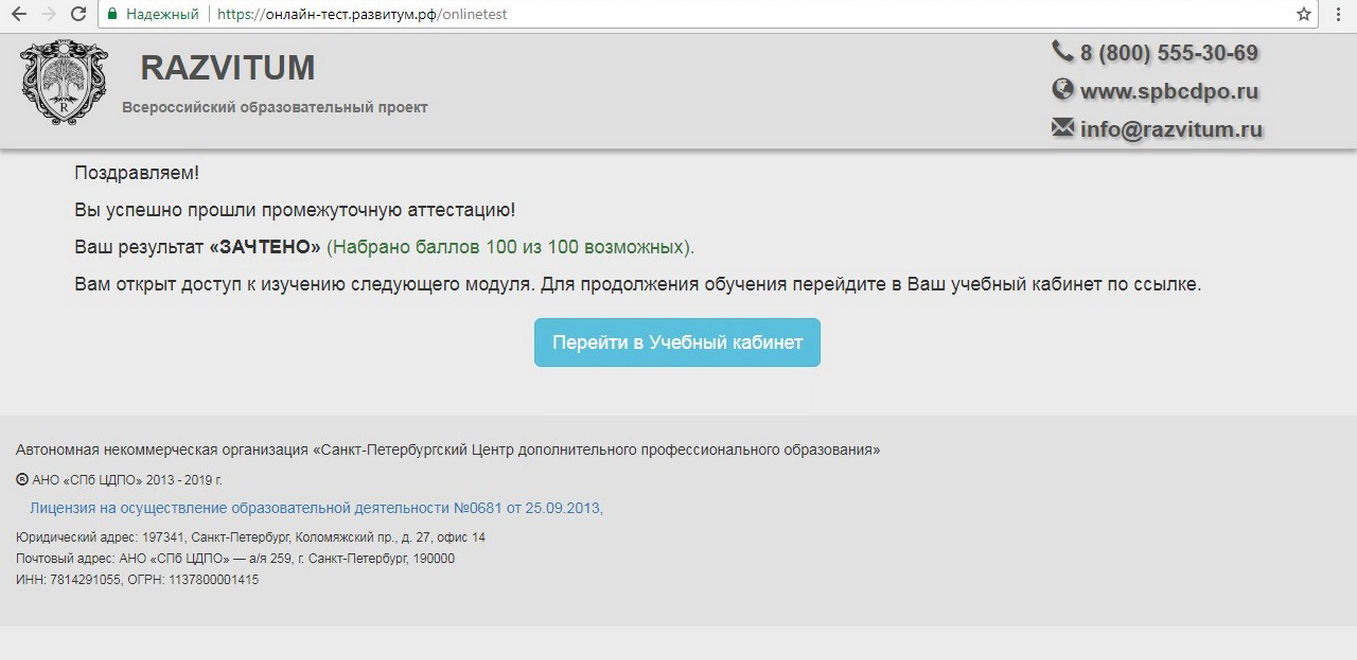 Помощь в дистанционной сдаче сессии в СПб ЦДПО (Razvitum)